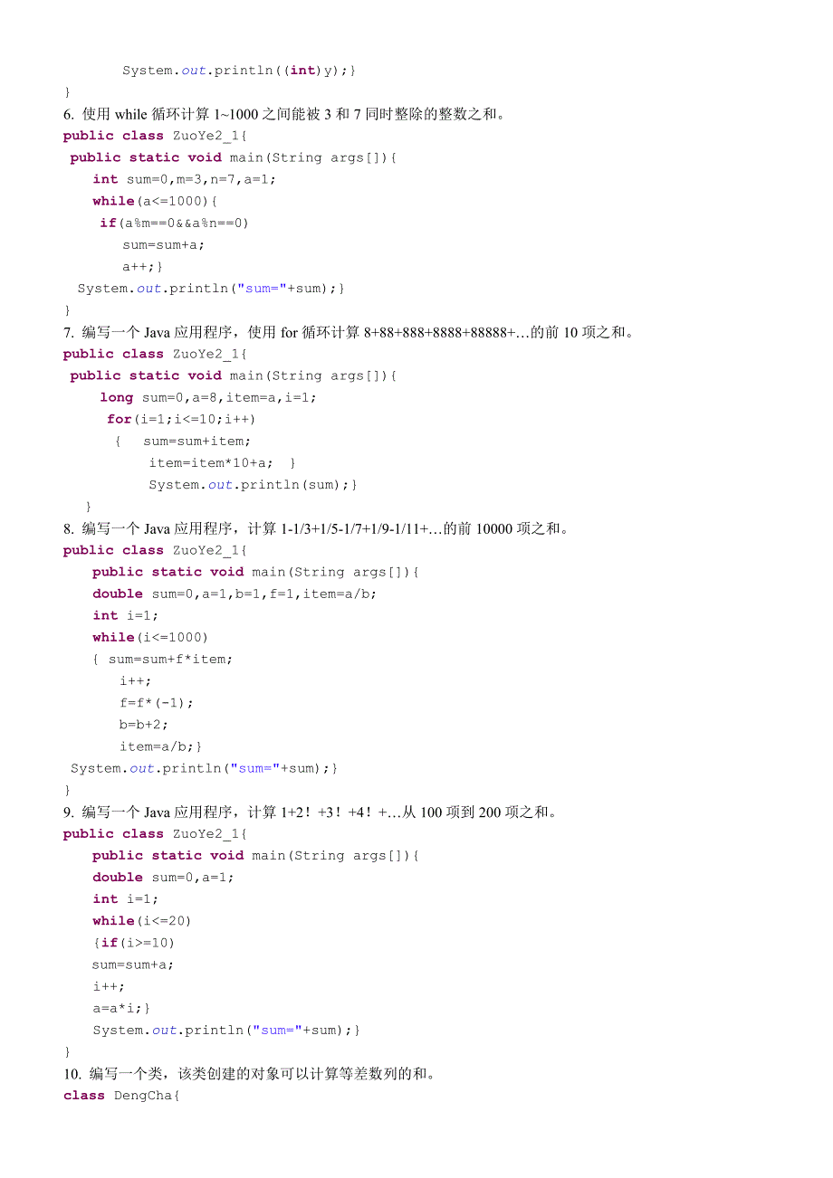 2010年秋季JAVA考试编程题总结.pdf_第2页