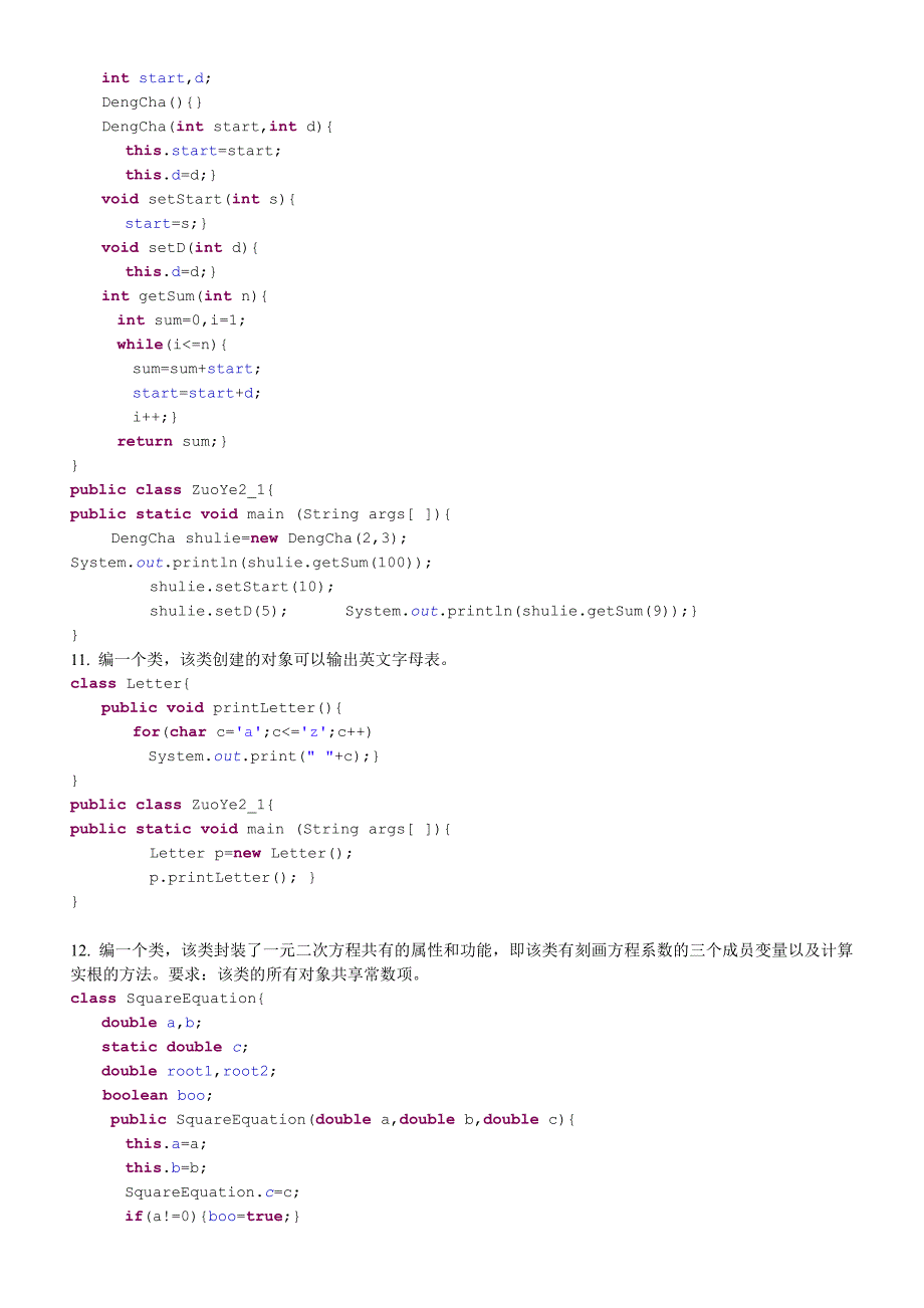 2010年秋季JAVA考试编程题总结.pdf_第3页