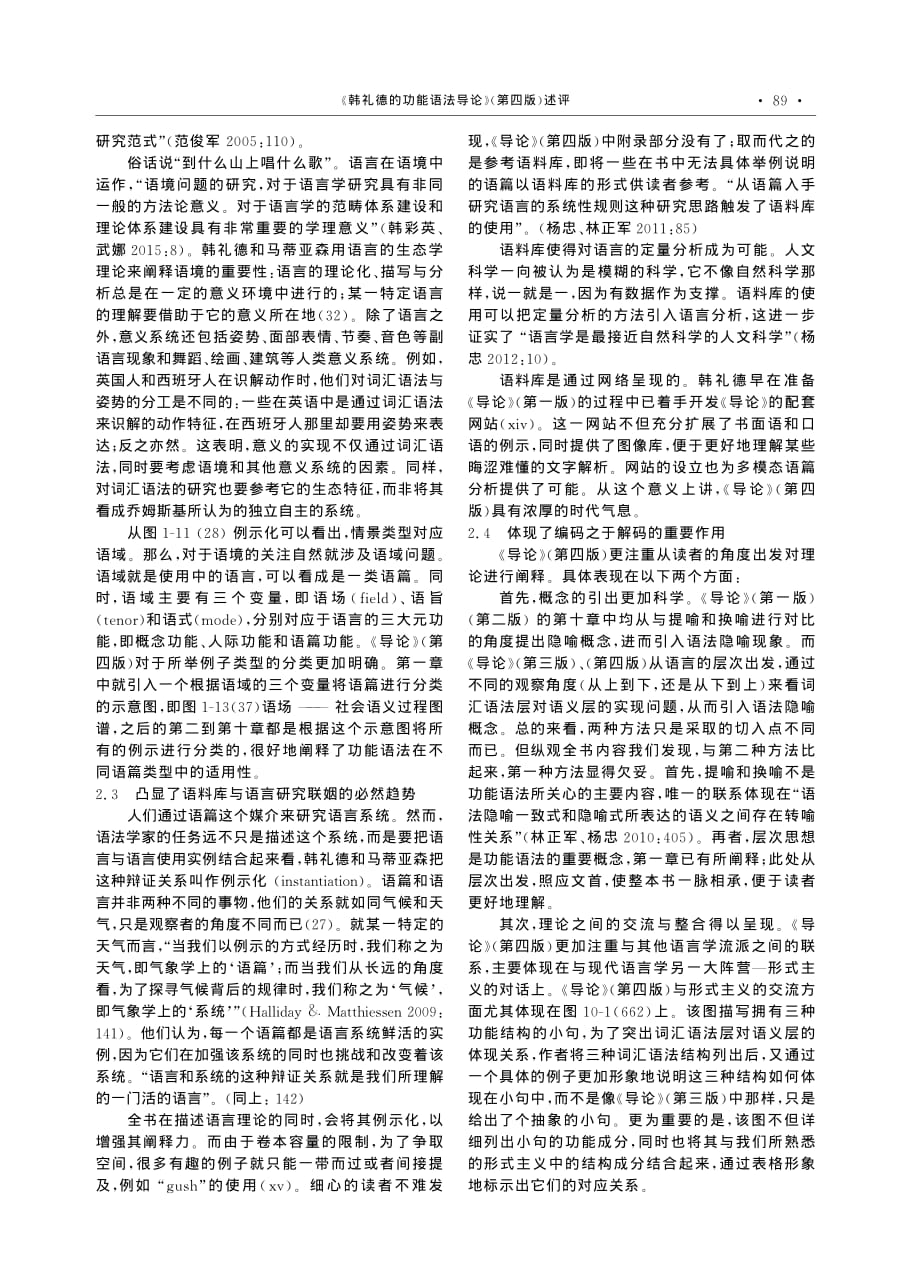 《韩礼德的功能语法导论》(第四版)述评.pdf_第2页