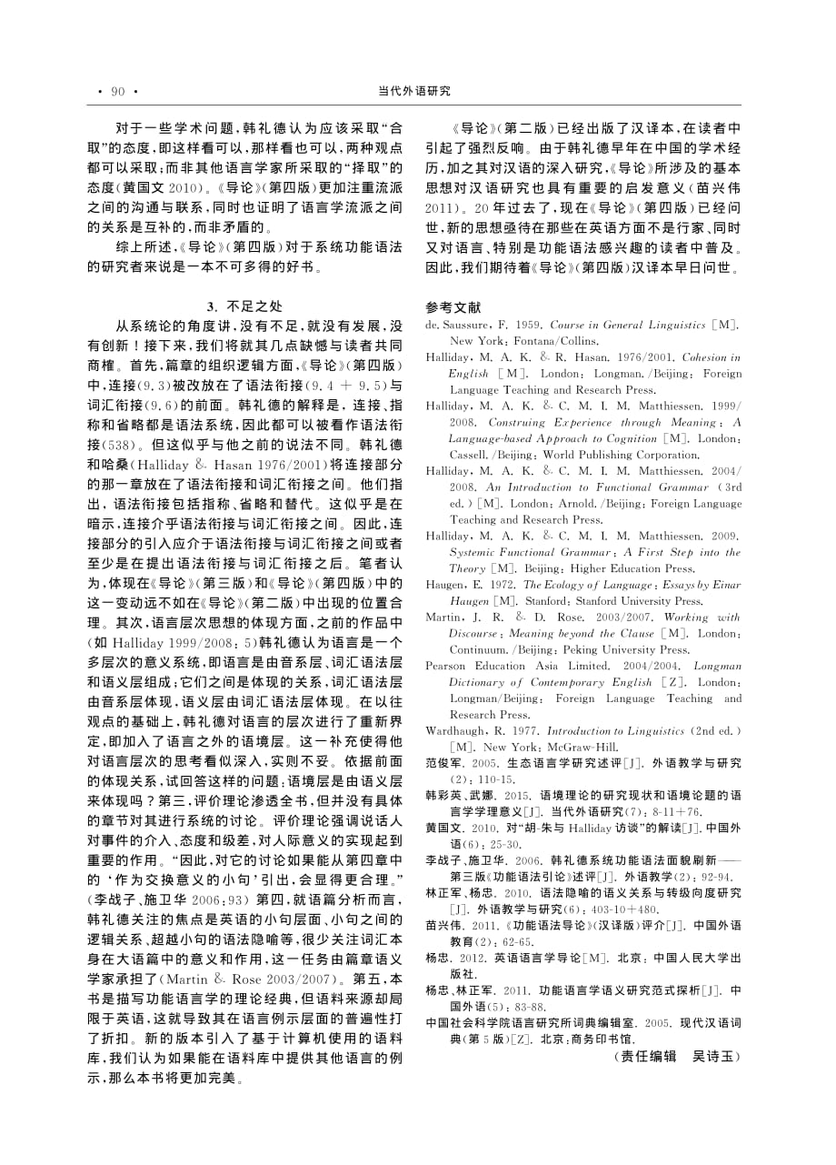 《韩礼德的功能语法导论》(第四版)述评.pdf_第3页