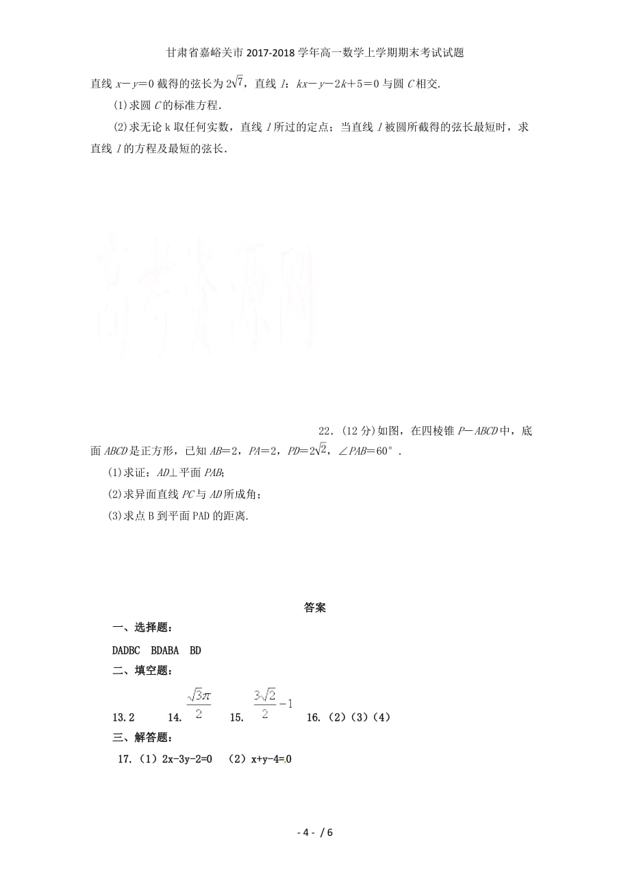 甘肃省嘉峪关市高一数学上学期期末考试试题_第4页