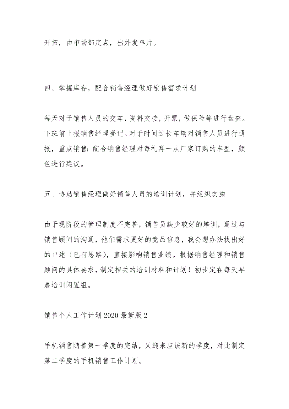 销售个人工作计划2020新版版_第3页