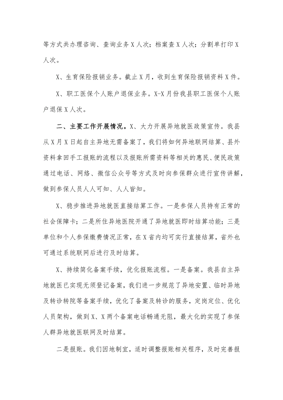 备案接件股半年工作总结半年工作计划_第2页