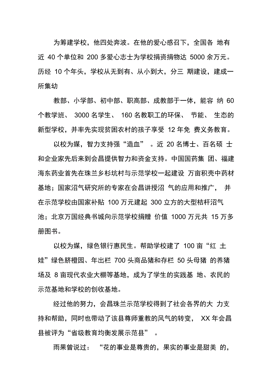 202X年李永海事迹学习心得体会_第2页