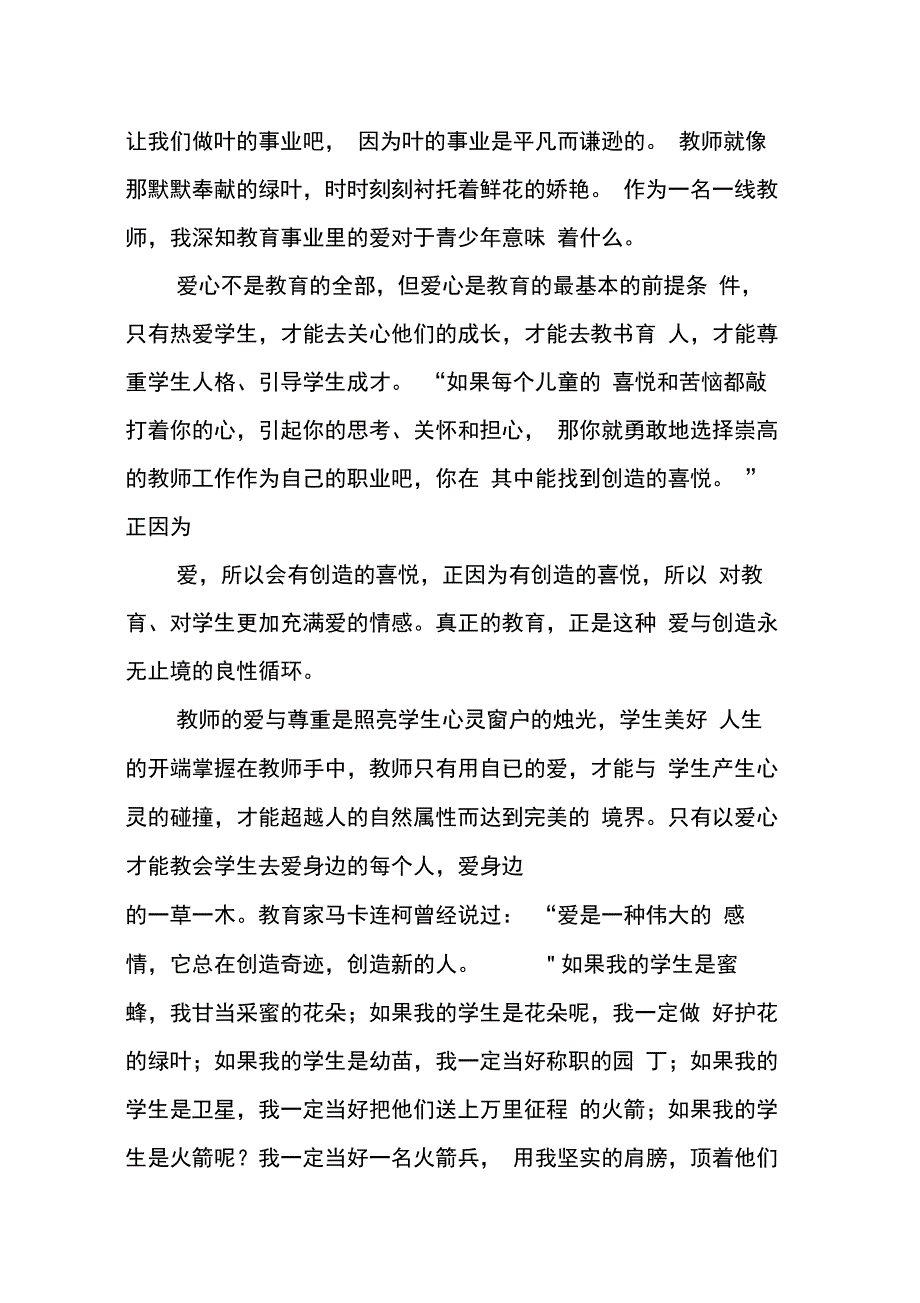 202X年李永海事迹学习心得体会_第3页