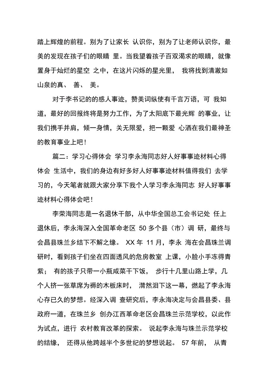 202X年李永海事迹学习心得体会_第4页