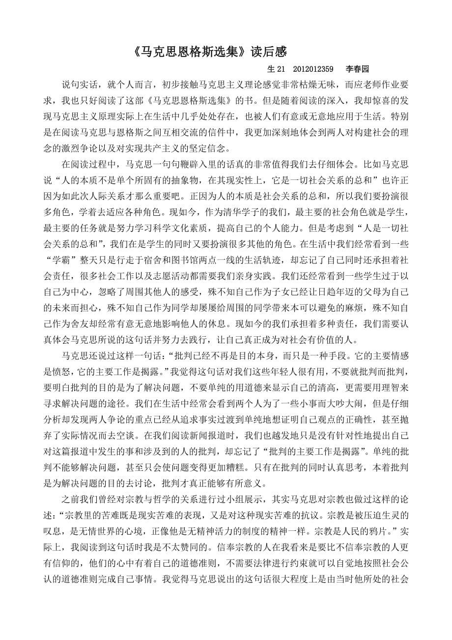 《马克思恩格斯选集》读后感.pdf_第1页