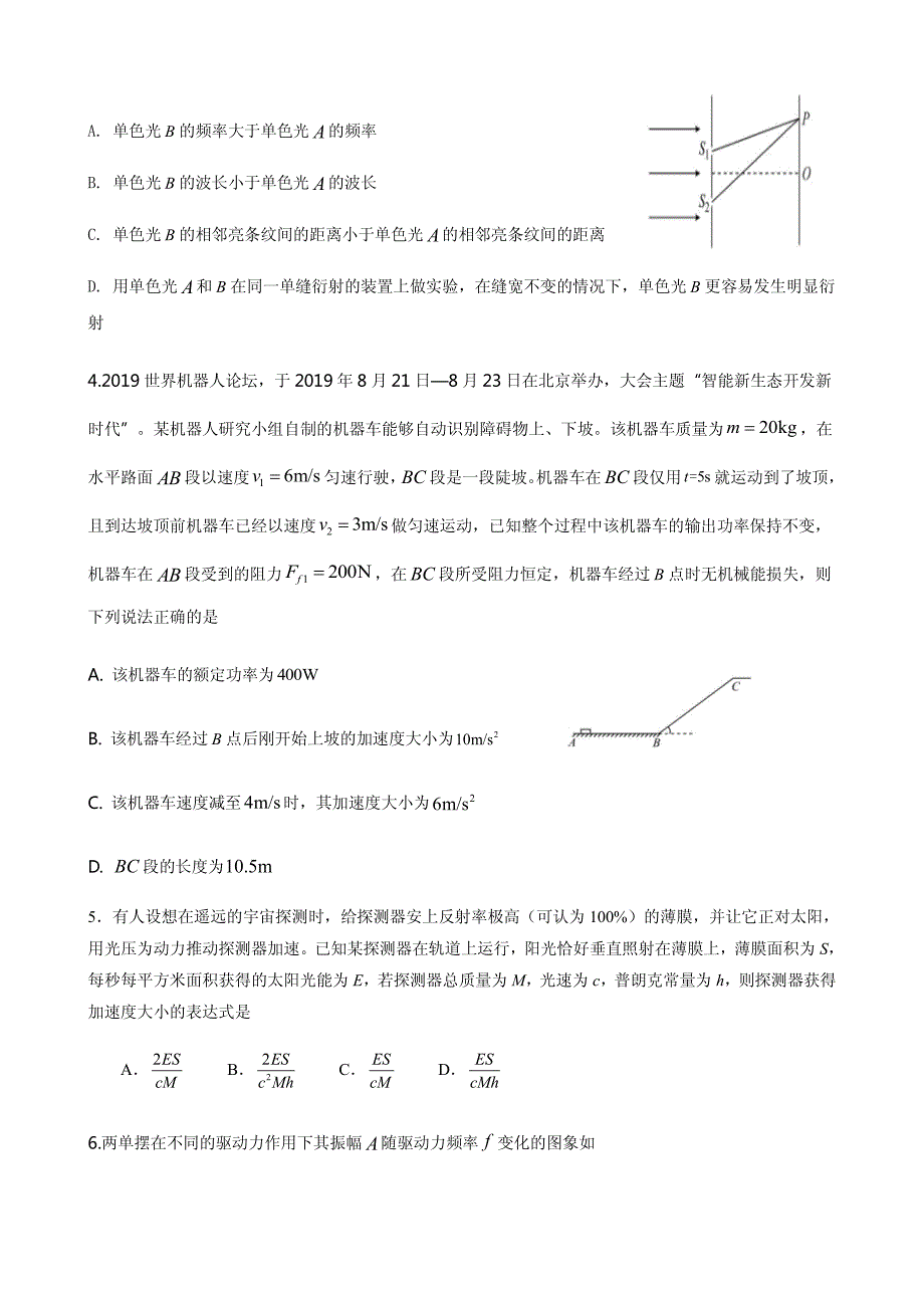 山东省青岛市西海岸新区（黄岛区）2020届高三4月模拟考试 物理（PDF版）_第2页