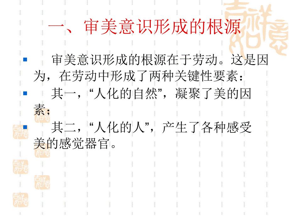 美学电子教案_第2页