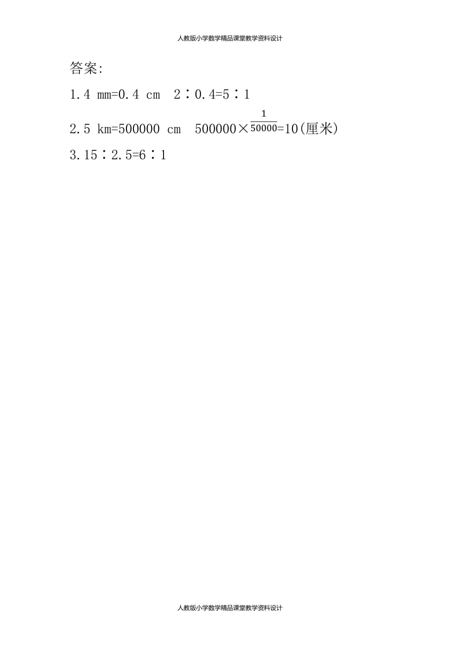 人教版数学6年级下册课课练-4.9 比例尺的应用_第2页