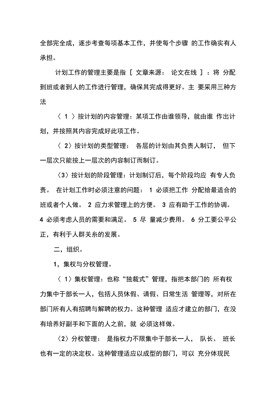 202X年物业保安工作总结_第3页