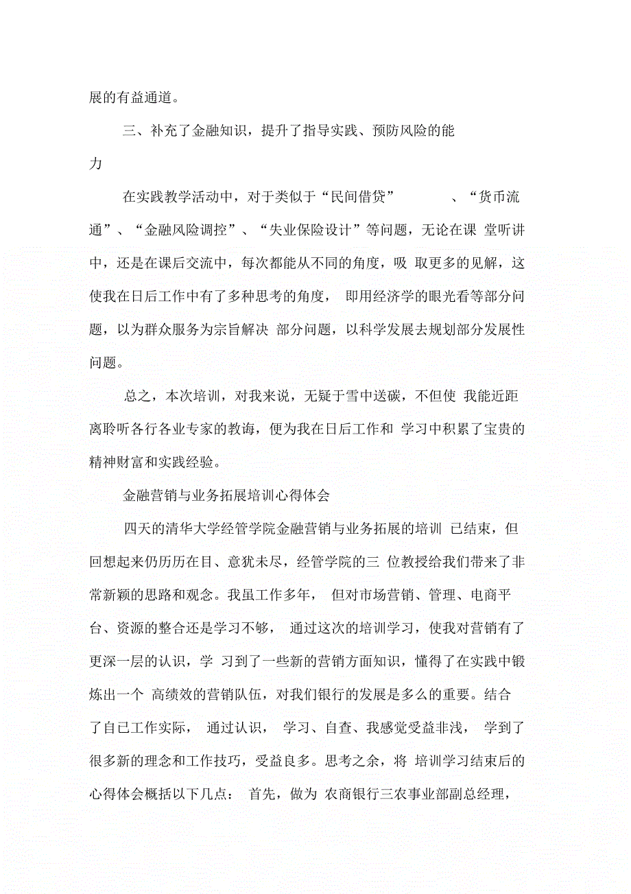 202X年金融培训心得体会总结_第2页