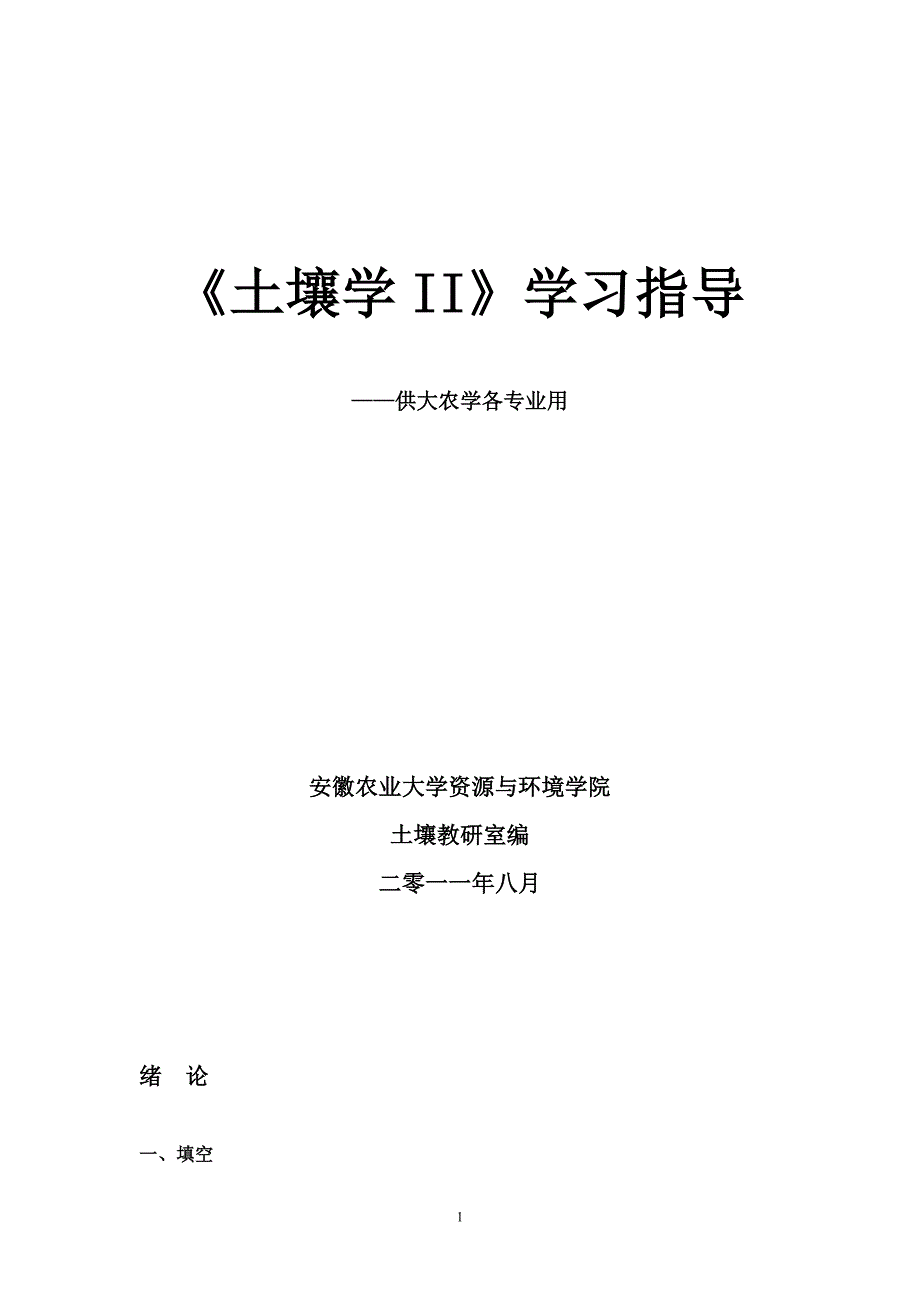 土壤学课后习题及答案[59页]_第1页