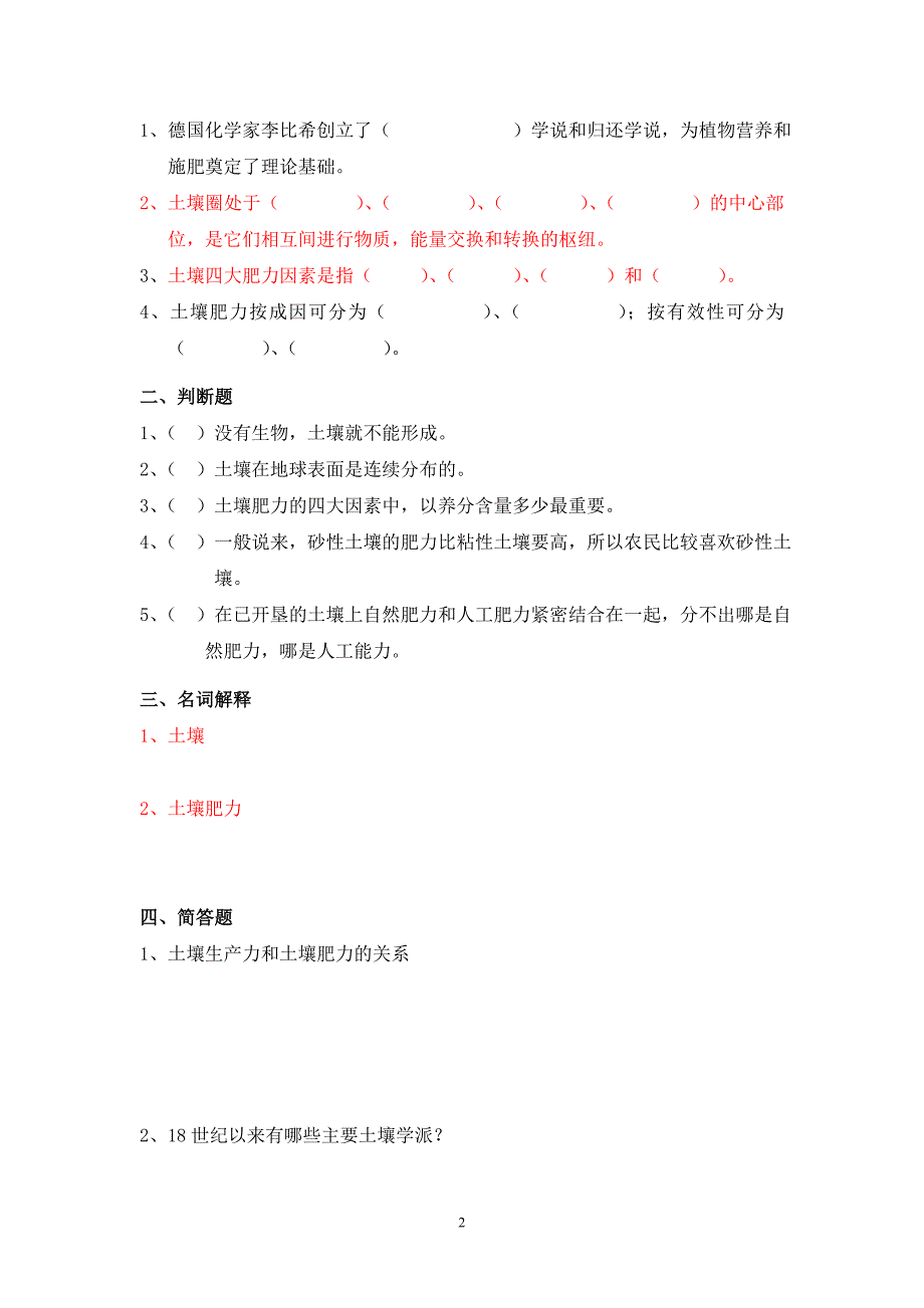 土壤学课后习题及答案[59页]_第2页