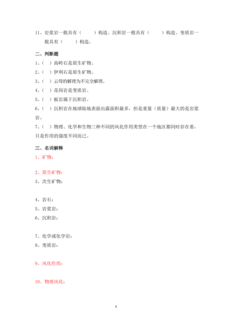 土壤学课后习题及答案[59页]_第4页