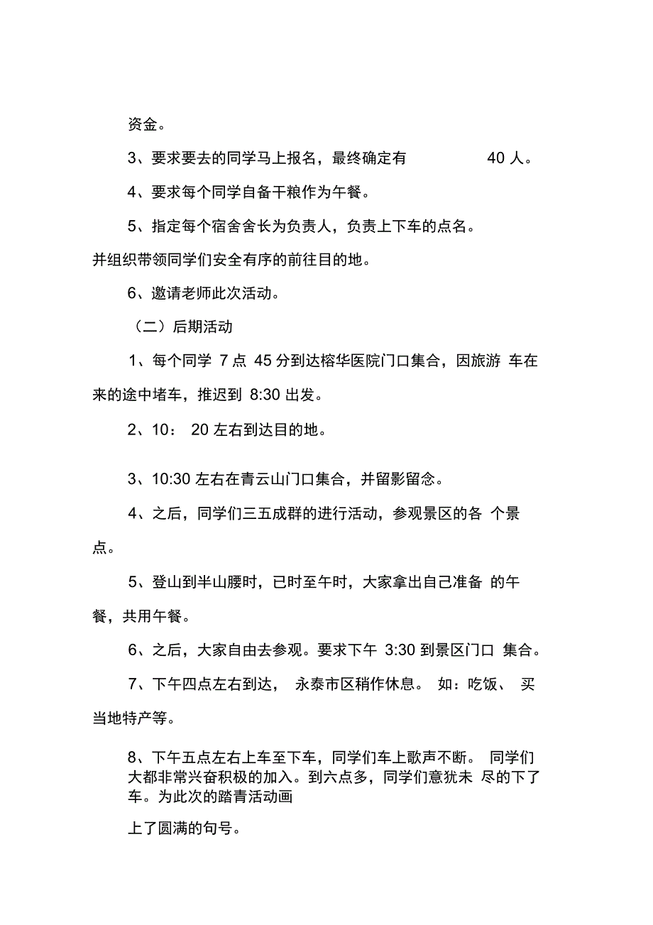 202X年踏青活动总结_第2页