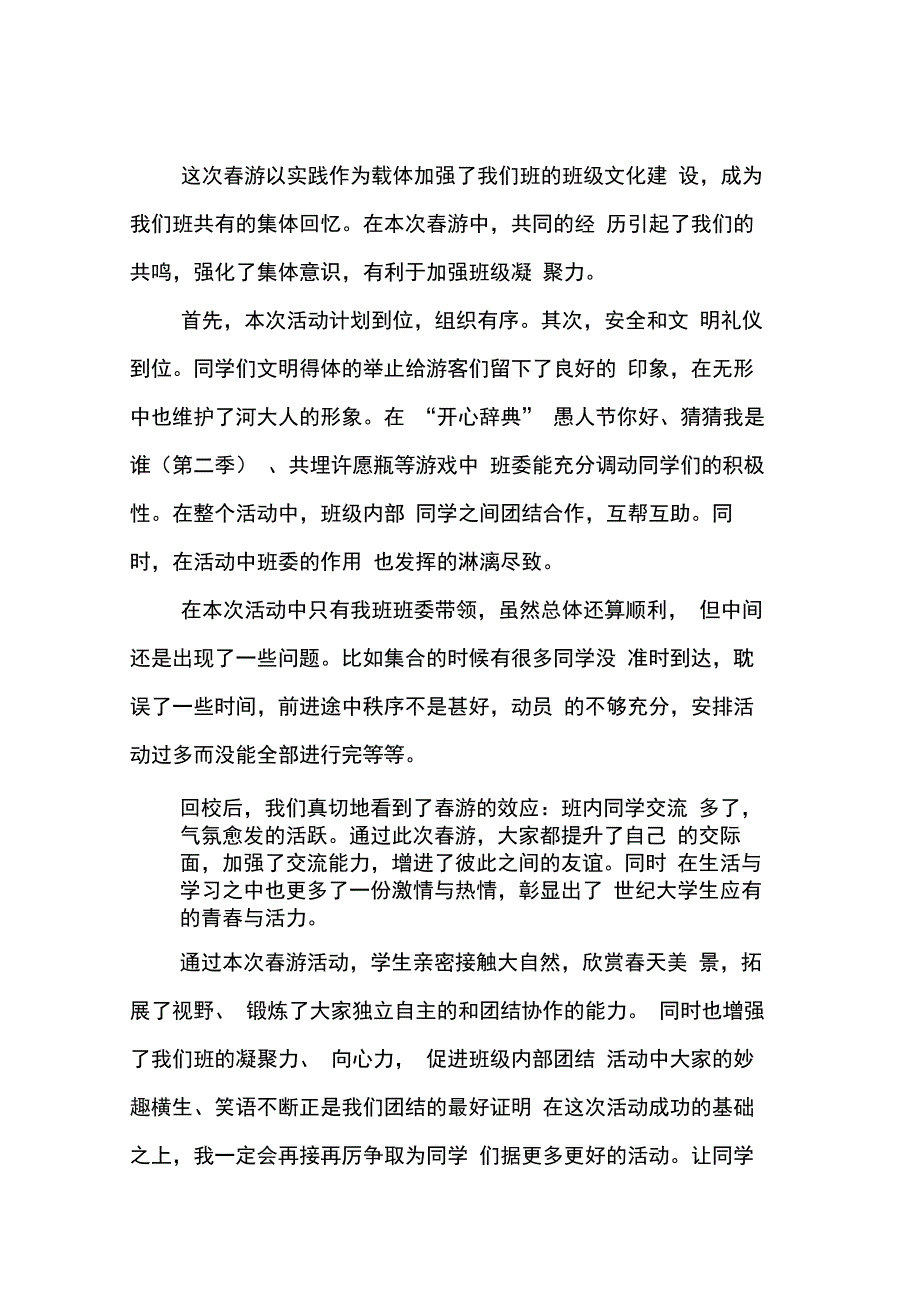 202X年踏青活动总结_第4页