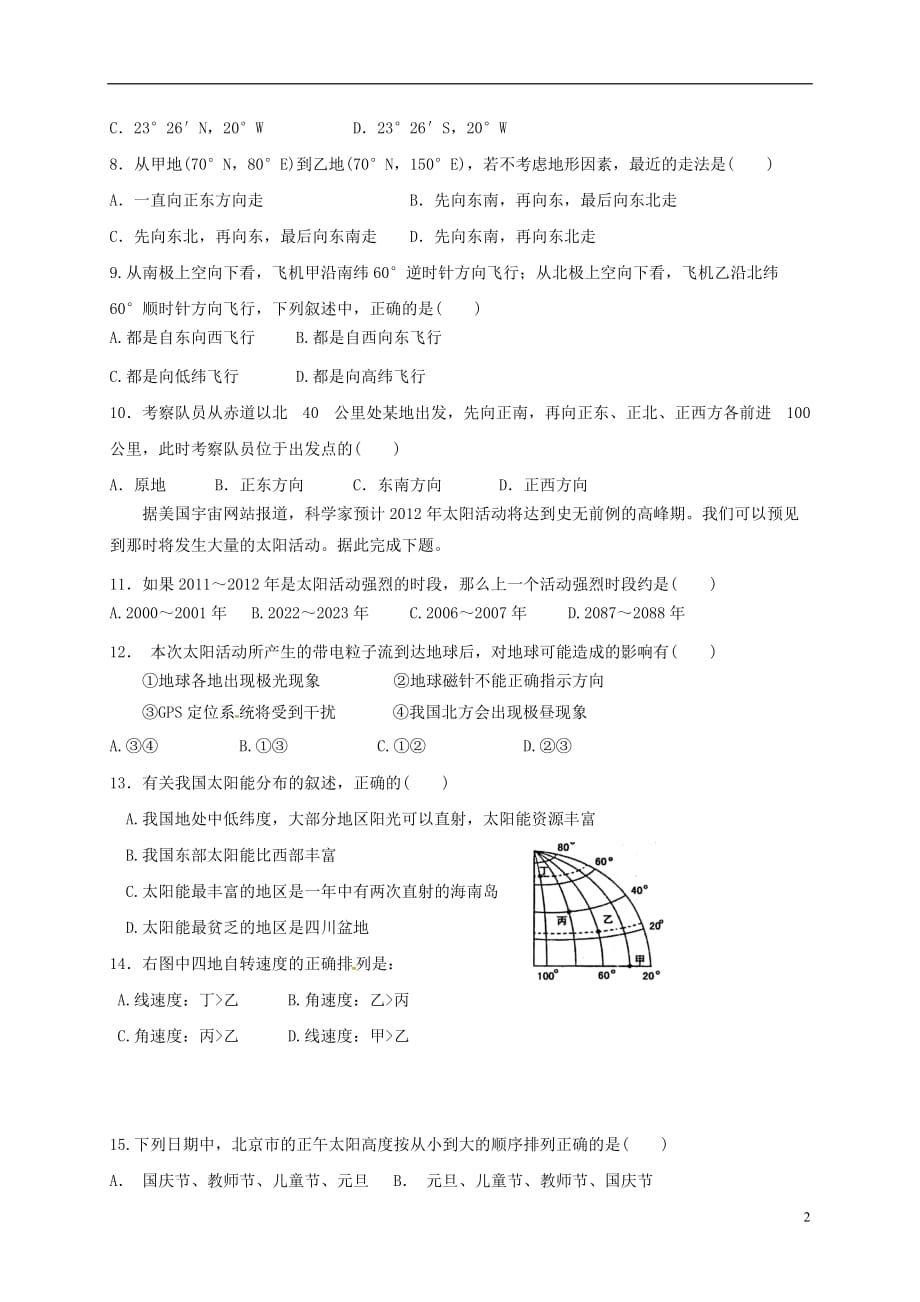 湖北省宜昌金东方高级中学高一地理上学期期末考试试题_第2页