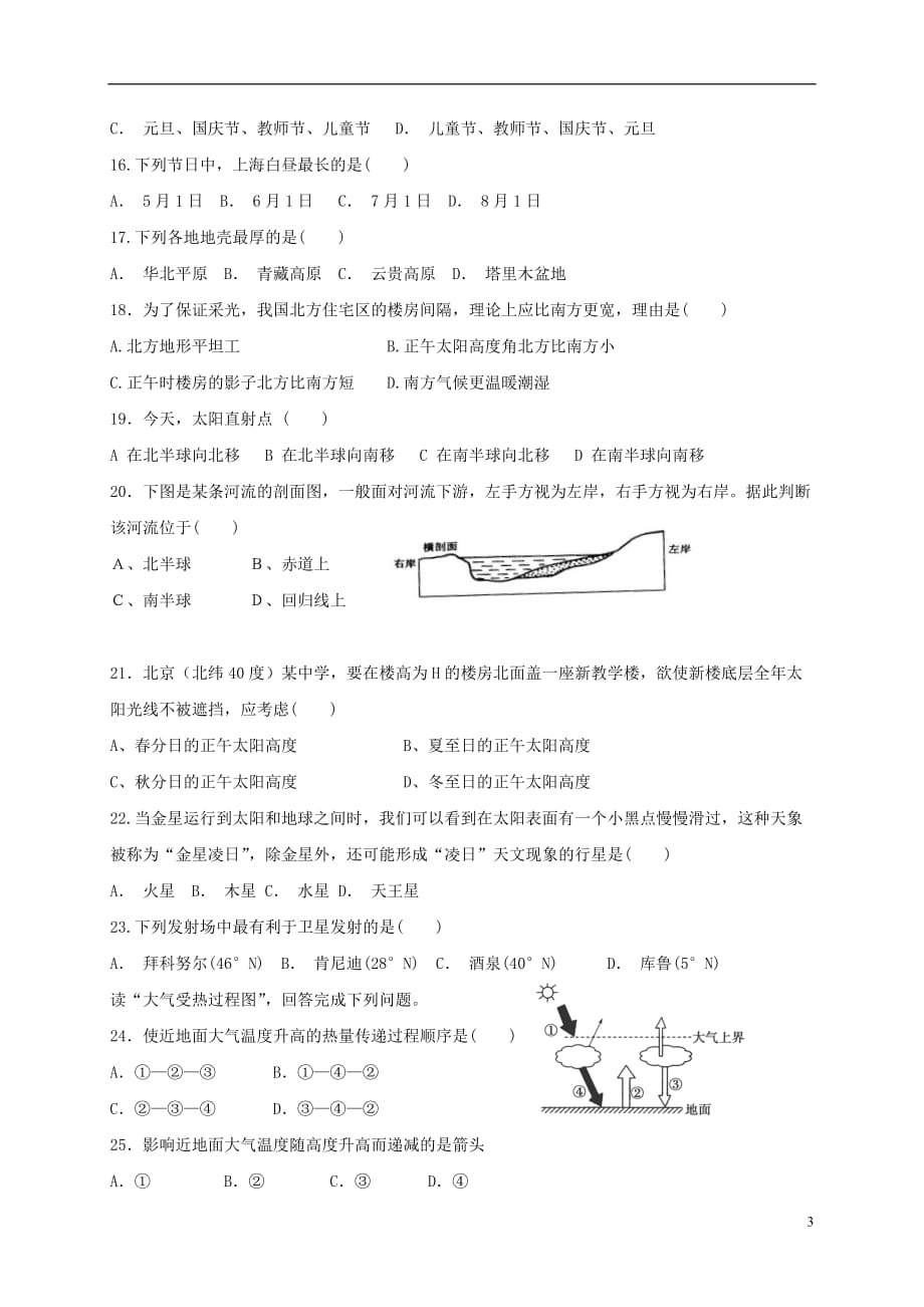 湖北省宜昌金东方高级中学高一地理上学期期末考试试题_第3页