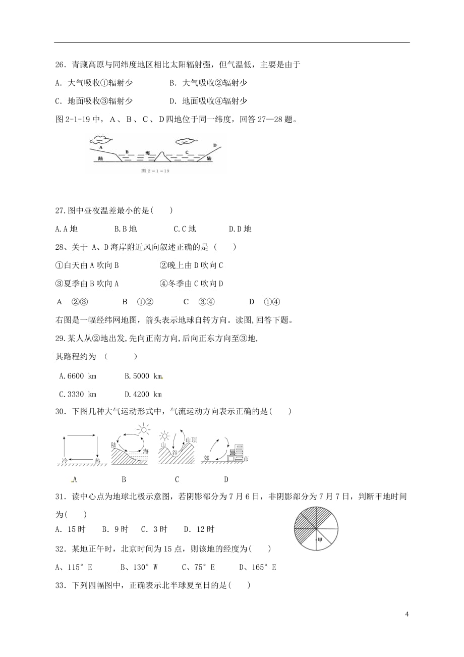 湖北省宜昌金东方高级中学高一地理上学期期末考试试题_第4页