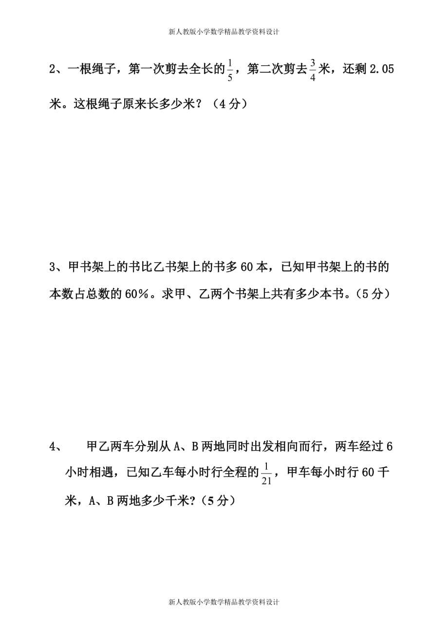 小升初数学选拔卷_第5页