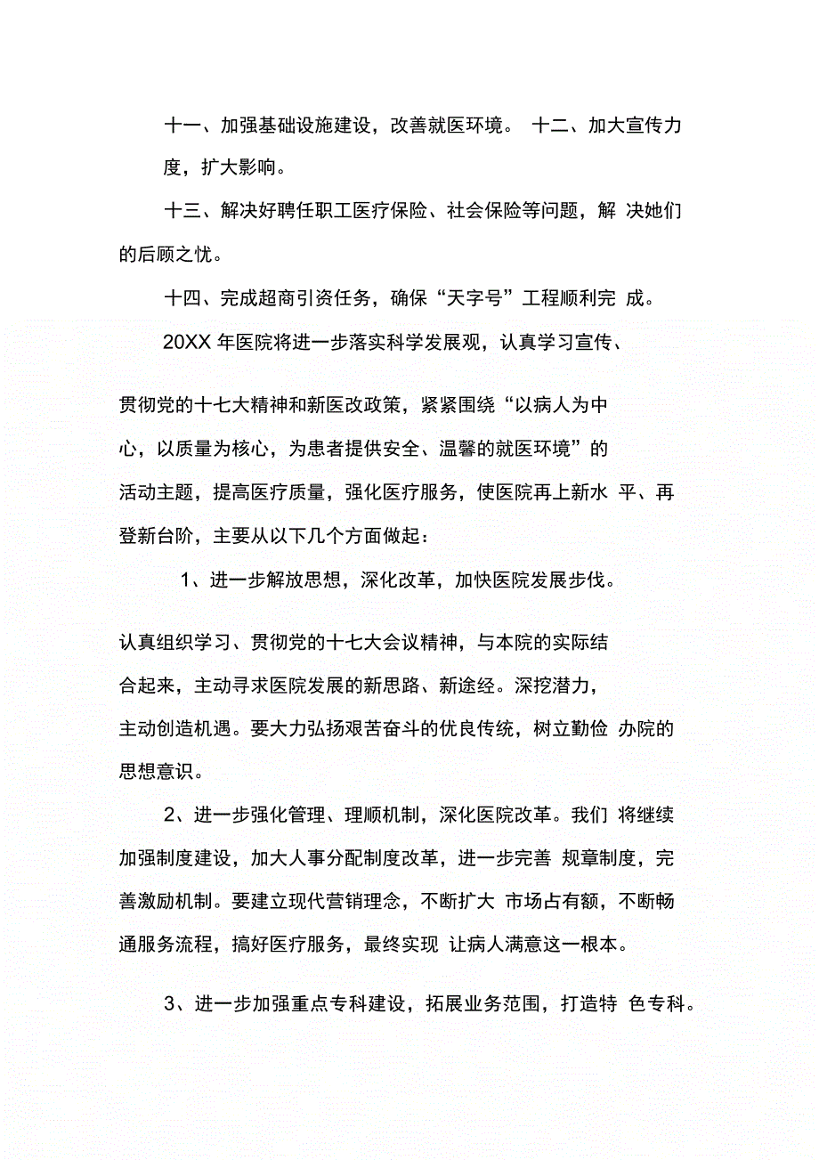 202X年民营医院年度工作计划_第3页