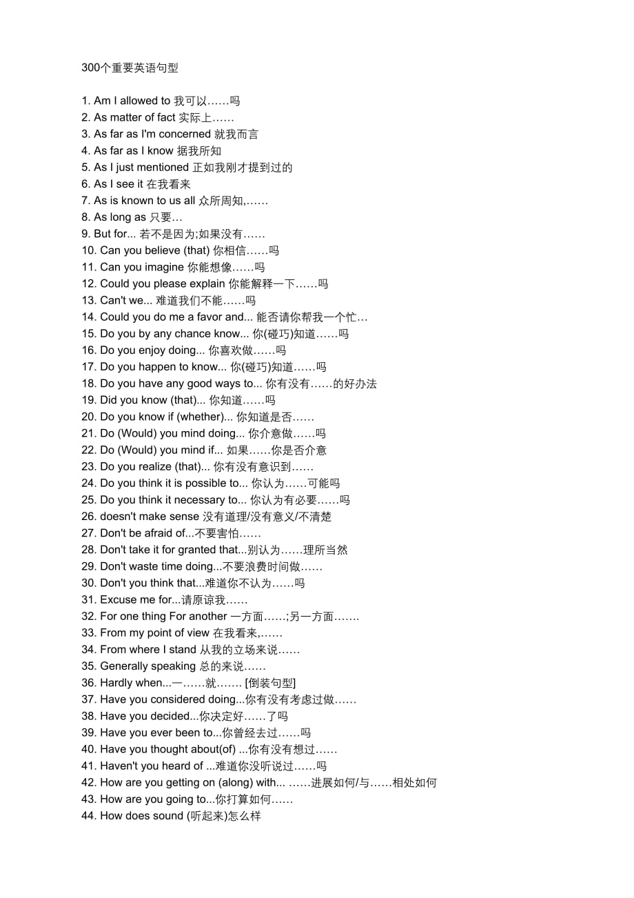 300个重要英语句型.doc_第1页