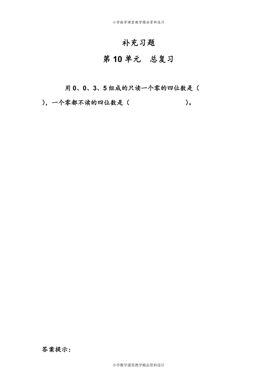 人教版小学数学二年级下册-10 总复习-补充习题（2）_第1页