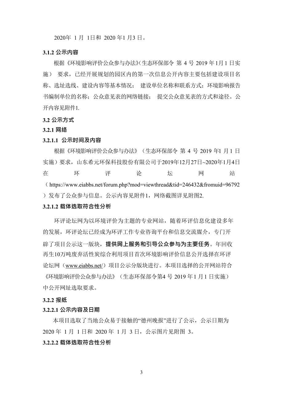 年回收再生10万吨废活性炭综合利用项目公众参与说明_第5页