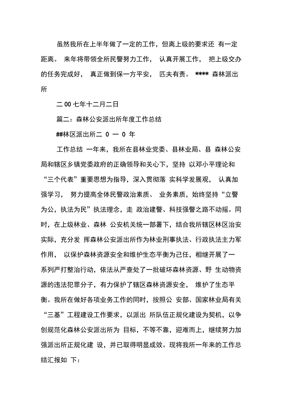 202X年森林派出所年度工作总结_第3页