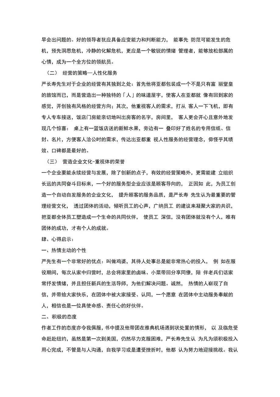 202X年总裁狮子心_第3页