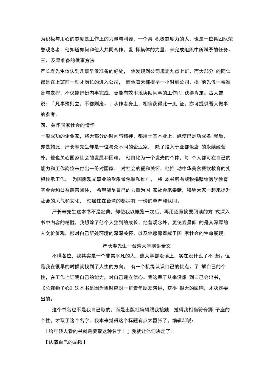 202X年总裁狮子心_第4页