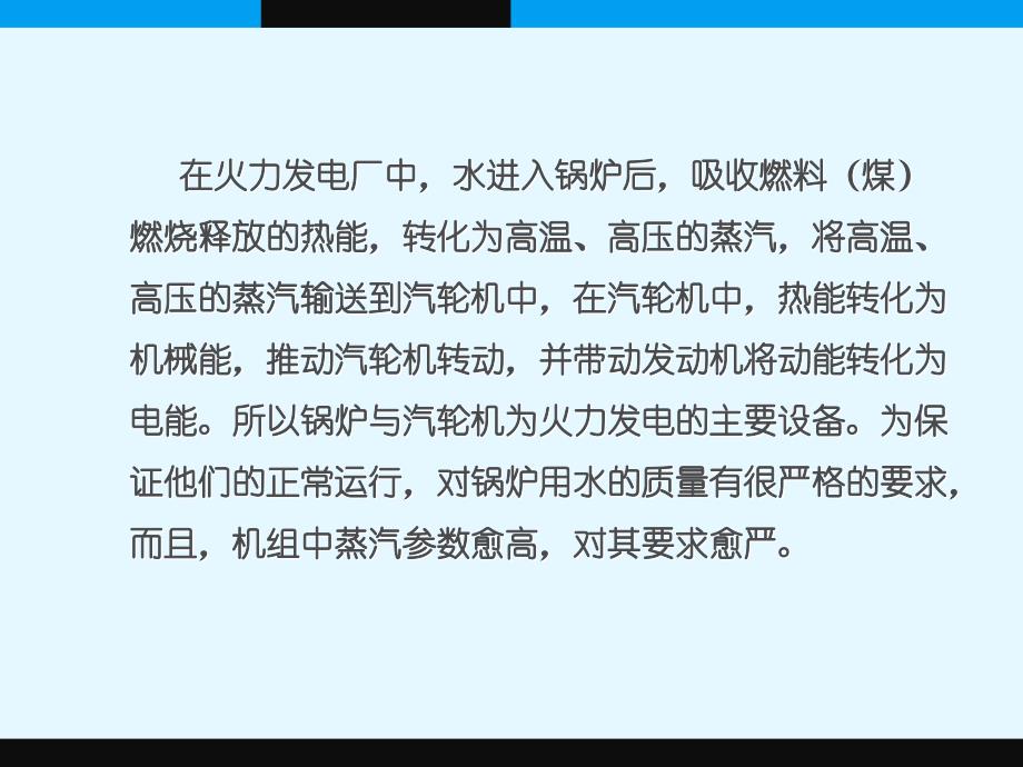 看电厂膜法水处理及反渗透装置常见问题研究报告_第3页