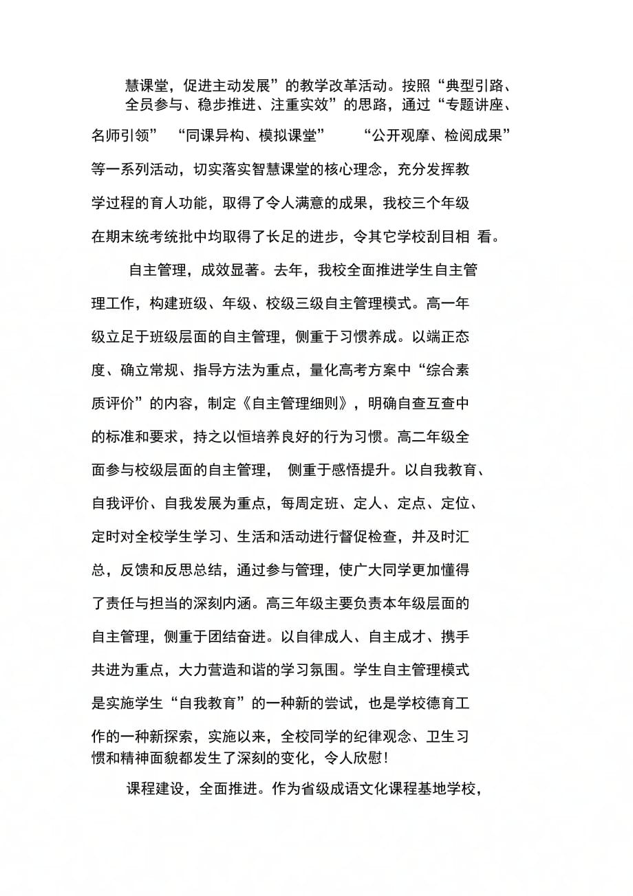 202X年新学期第一次升旗仪式校长致辞_第2页