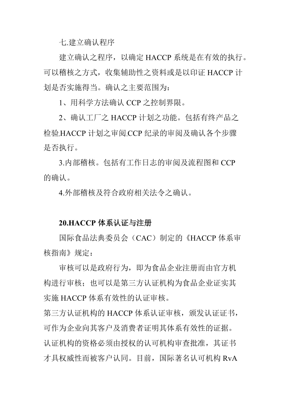 HACCP的七大原则.doc_第2页