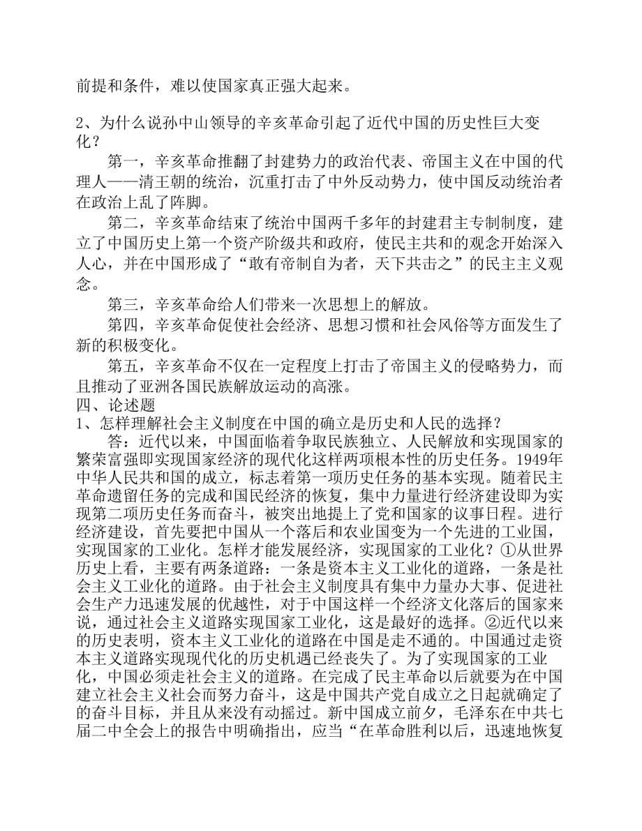 中国近现代史.pdf_第2页