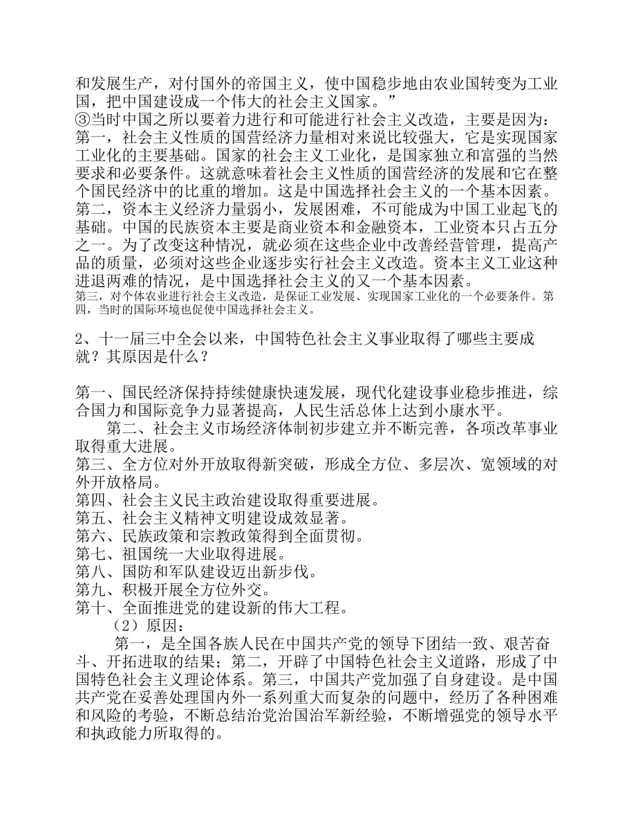 中国近现代史.pdf_第3页