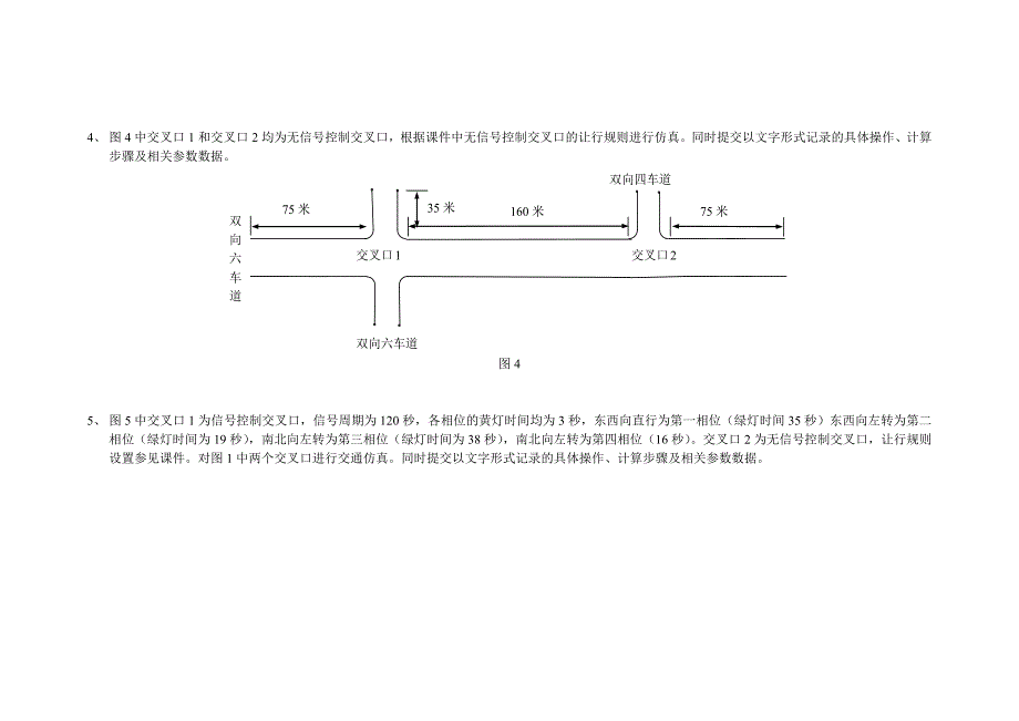 VISSIM仿真作业.doc_第3页