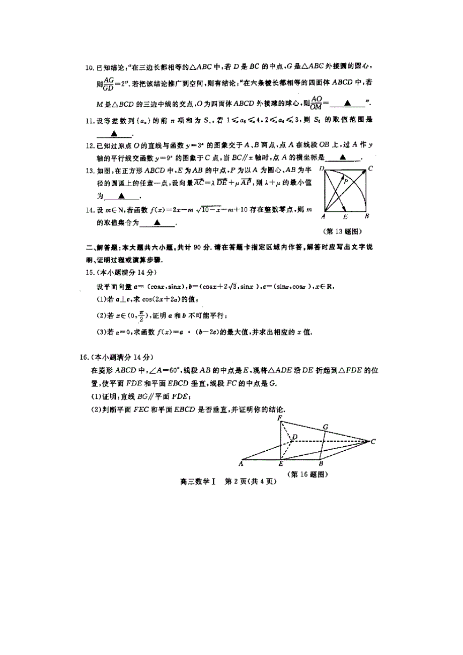 2011苏锡常镇一模数学试题及答案.doc_第2页