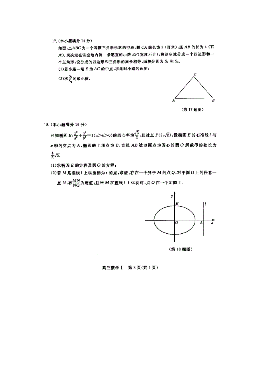 2011苏锡常镇一模数学试题及答案.doc_第3页