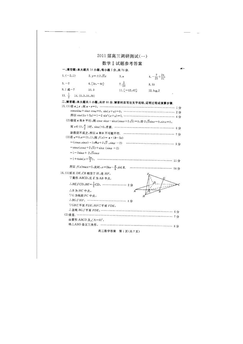 2011苏锡常镇一模数学试题及答案.doc_第5页