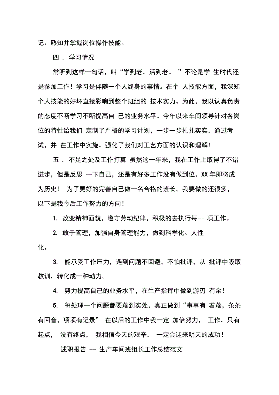 202X年车间组长述职报告_第2页
