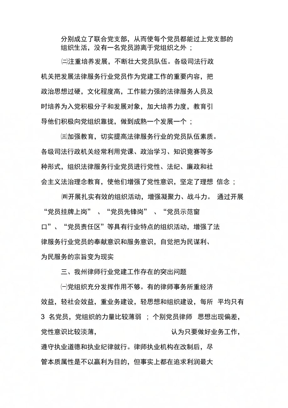 202X年律师党建工作总结_第3页