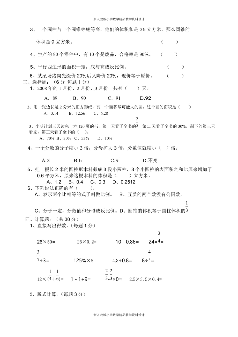 小学六年级数学毕业模拟试题一教研室_第2页