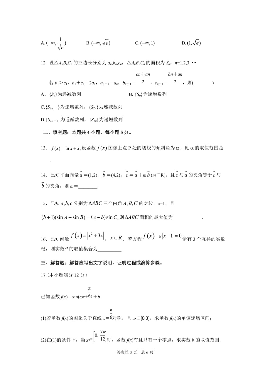 启慧.2020届高三月考试题 理科_第3页