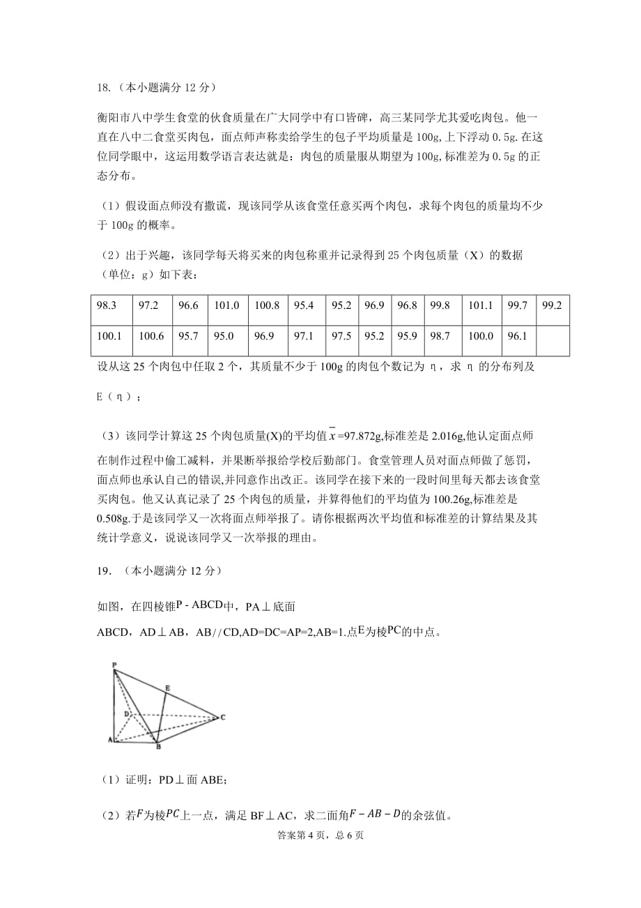 启慧.2020届高三月考试题 理科_第4页