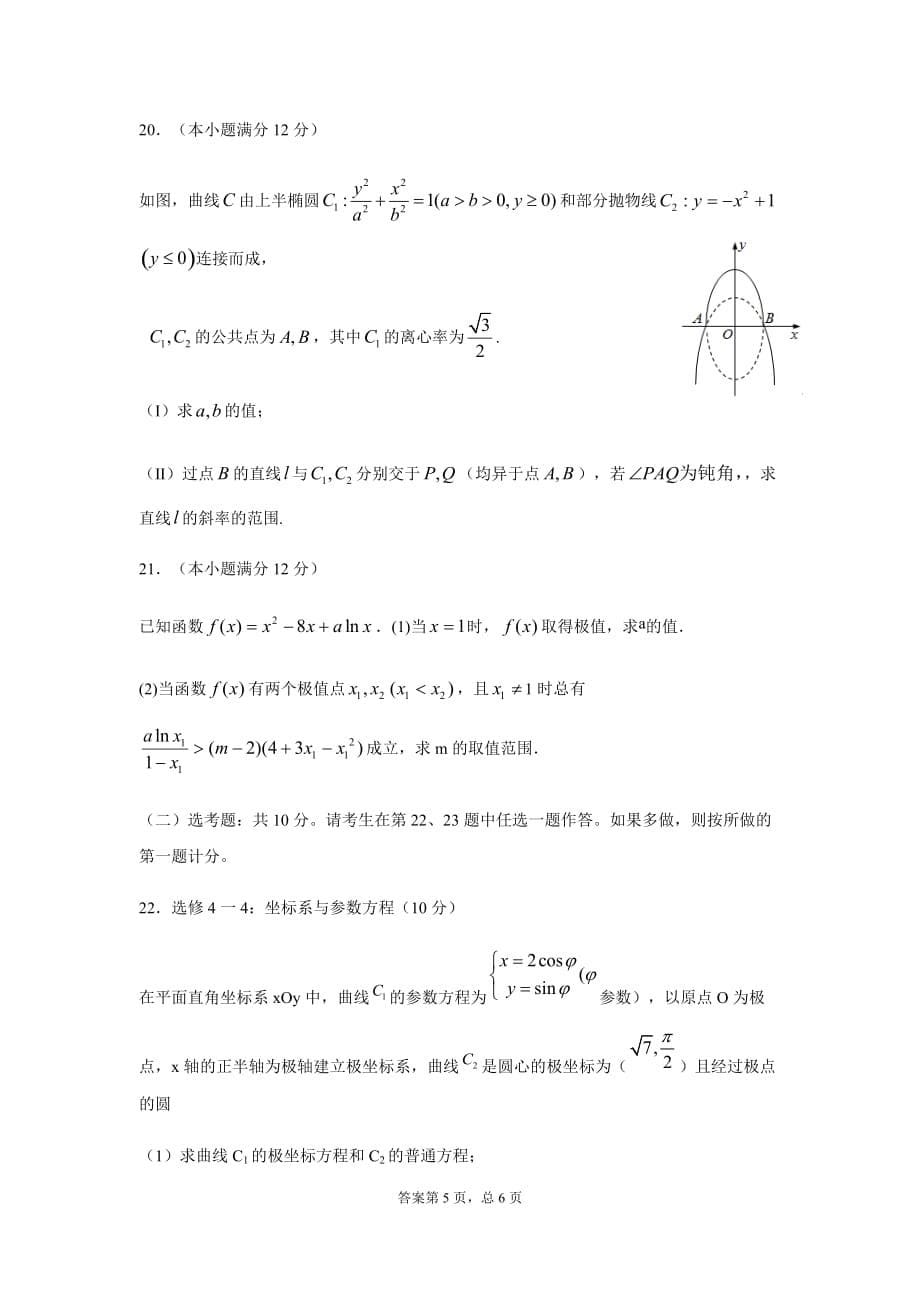 启慧.2020届高三月考试题 理科_第5页