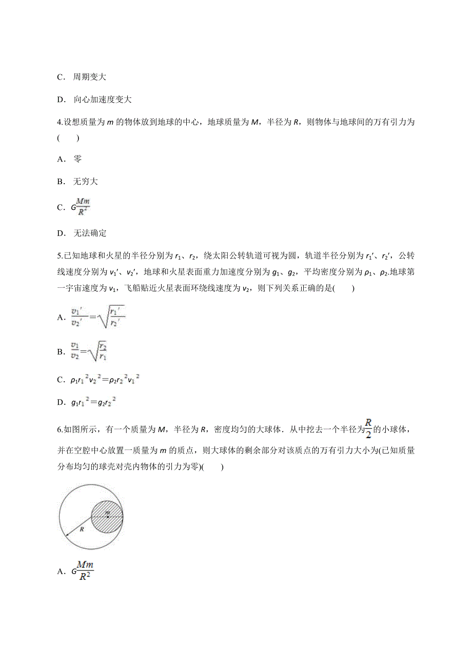 2019-2020学年第二学期人教版物理必修二第六章 万有引力与航天期末复习模拟测试含答案_第2页