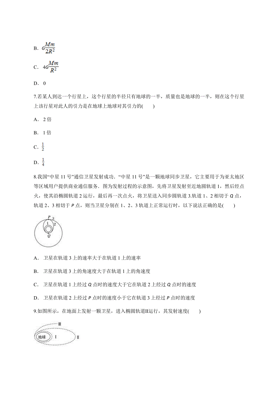 2019-2020学年第二学期人教版物理必修二第六章 万有引力与航天期末复习模拟测试含答案_第3页