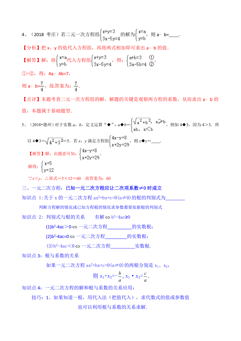 中考数学考前核心知识梳理与好题精练（全国通用）：方程与不等式（解析版）_第3页